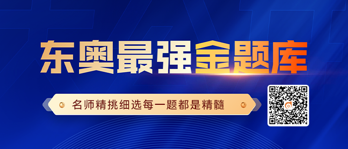 東奧中級會計名師精選金題庫正式上線，助力備考沖刺！