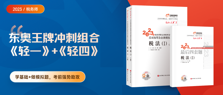 2023年稅務(wù)師《稅法一》基礎(chǔ)階段學(xué)習(xí)計(jì)劃已新鮮出爐，速看！
