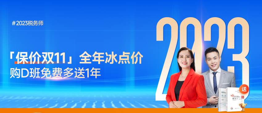 2023年稅務(wù)師基礎(chǔ)班課程已開課，查看課程進(jìn)度加入學(xué)習(xí)！