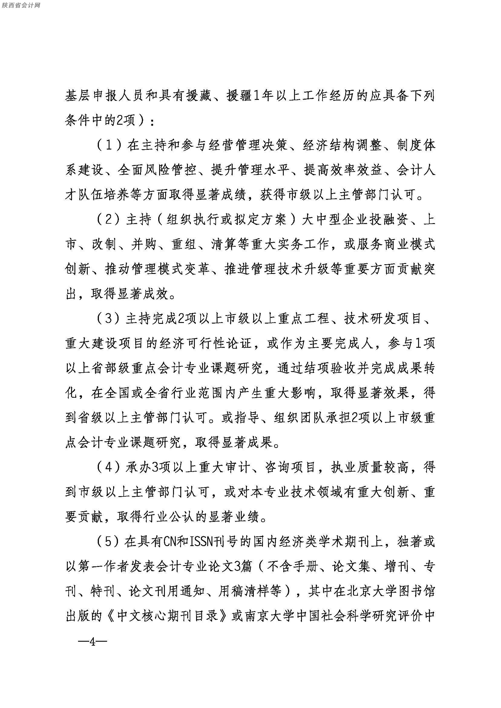 高級會計師政策