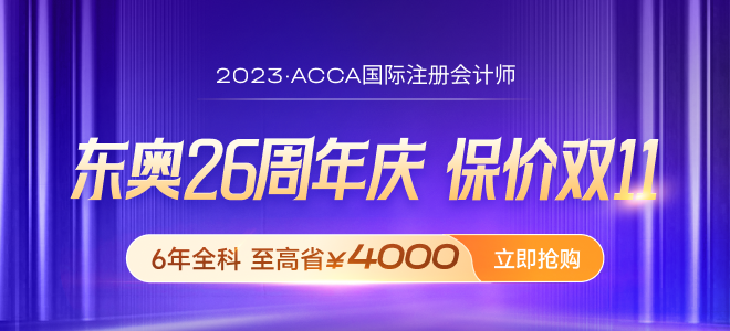 ACCA是什么證書？ACCA值得報考嗎？