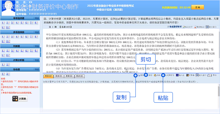 中級會計(jì)機(jī)考系統(tǒng)復(fù)制、粘貼和剪切