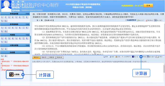 中級會計(jì)機(jī)考系統(tǒng)計(jì)算器