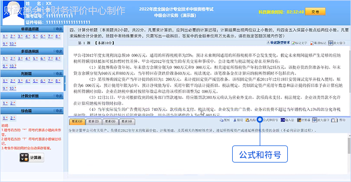 中級會計(jì)機(jī)考系統(tǒng)公式和符號