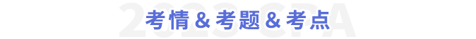 考情＆考題＆考點