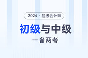 一年拿2證？初級會計(jì)與中級會計(jì)同時(shí)備考攻略！
