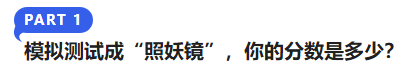 中級(jí)會(huì)計(jì)模擬測(cè)試成“照妖鏡”，你的分?jǐn)?shù)是多少？