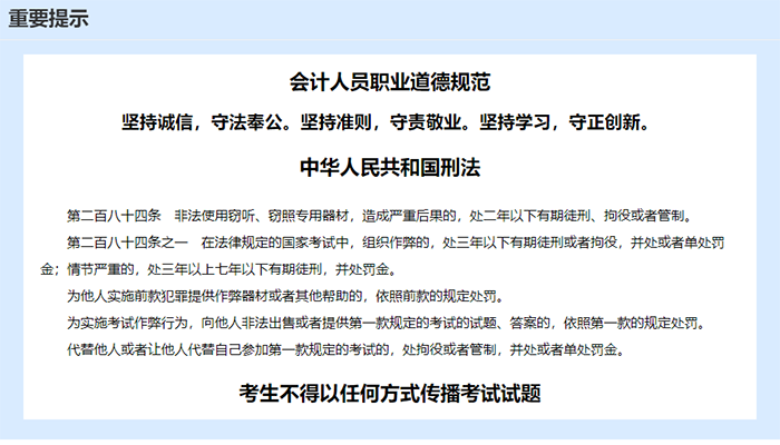 官方通知！2023年中級(jí)會(huì)計(jì)考試重要提示發(fā)布