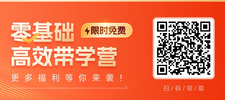 3天零基礎(chǔ)高效帶學(xué)營！2023年中級(jí)經(jīng)濟(jì)師考生免費(fèi)領(lǐng)！