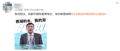 稅法難度上熱搜？2023年注會(huì)《稅法》第一場考情