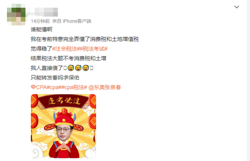 稅法難度上熱搜？2023年注會(huì)《稅法》第一場考情
