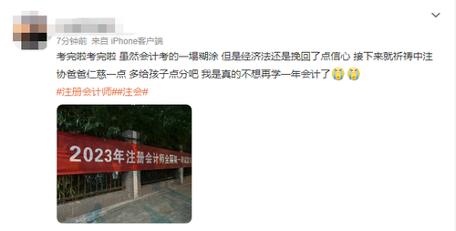 開(kāi)考第一天難度大反轉(zhuǎn)！考生：2023注會(huì)《經(jīng)濟(jì)法》簡(jiǎn)單