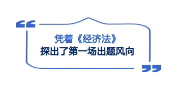 開(kāi)考第一天難度大反轉(zhuǎn)！考生：2023注會(huì)《經(jīng)濟(jì)法》簡(jiǎn)單
