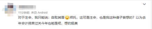 難度逆天？23年注會(huì)《審計(jì)》考試讓天書再現(xiàn)！