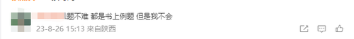 滿屏題目，答不完！2023注會《財管》主打就是一個“量”