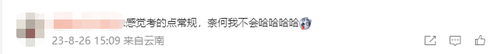 滿屏題目，答不完！2023注會《財管》主打就是一個“量”