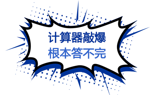 滿屏題目，答不完！2023注會《財管》主打就是一個“量”