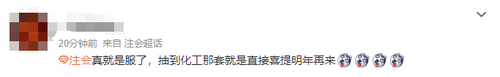 23注會(huì)綜合新梗——“卷二化工”！你們都抽到它了嗎？