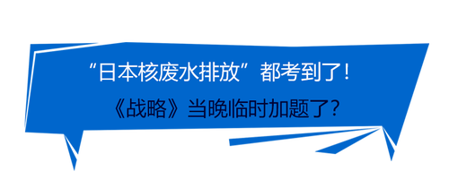 戰(zhàn)略臨時加題？23年注會《戰(zhàn)略》一整個被你“驚到了”！