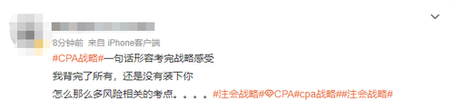 戰(zhàn)略臨時加題？23年注會《戰(zhàn)略》一整個被你“驚到了”！