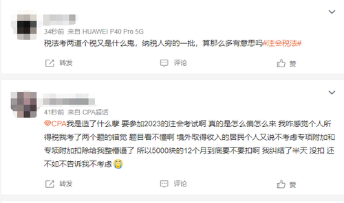 一碗水端平！23年注會稅法第二批考試將“黑紅”路線走到底