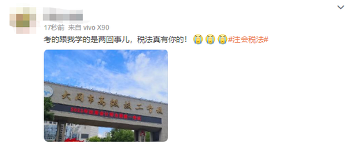 一碗水端平！23年注會稅法第二批考試將“黑紅”路線走到底