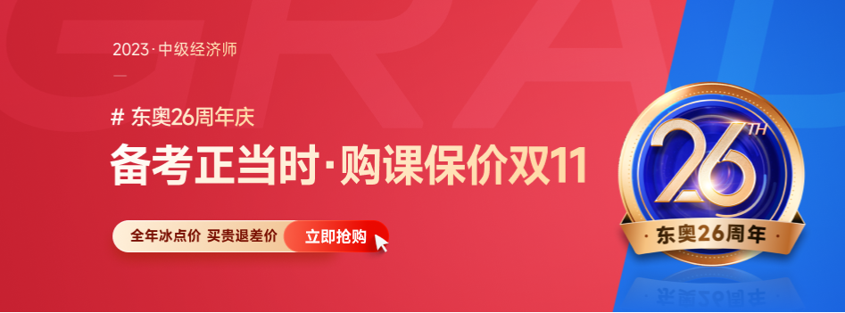 2023年中級經(jīng)濟師考試《經(jīng)濟基礎(chǔ)》干貨資料匯總