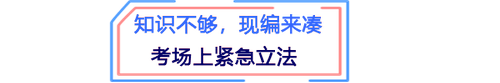 “緊急立法”！2023注會(huì)經(jīng)濟(jì)法第二場(chǎng)又一次被考題洗禮