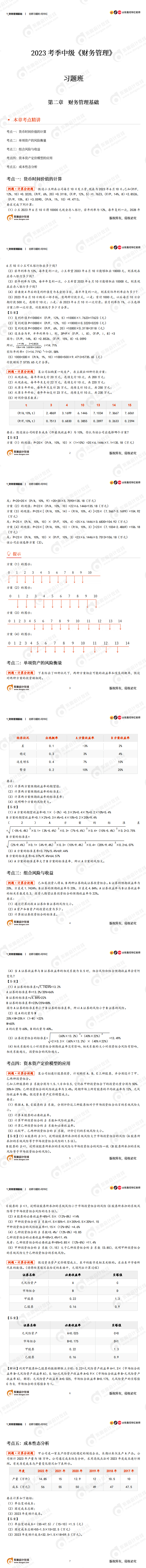中級會計財務管理習題班講義