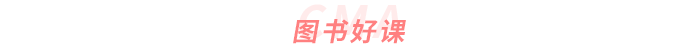 圖書(shū)好課