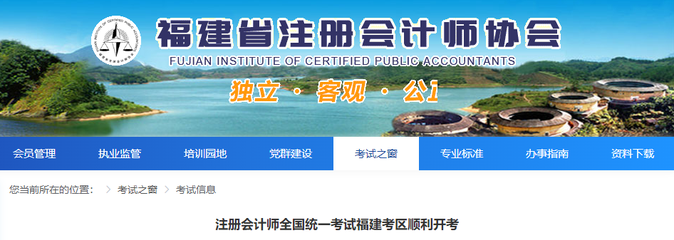 報(bào)名人數(shù)2.8萬(wàn)人！注冊(cè)會(huì)計(jì)師全國(guó)統(tǒng)一考試福建考區(qū)順利開(kāi)考