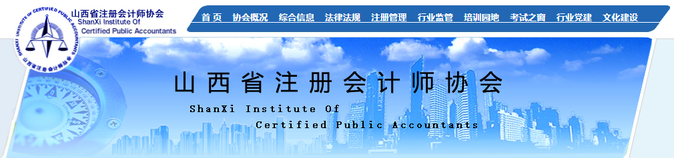 3.1萬(wàn)余人報(bào)考！山西省2023年注冊(cè)會(huì)計(jì)師考試圓滿結(jié)束