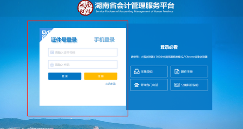 2023年湖南省會計(jì)繼續(xù)教育學(xué)習(xí)規(guī)則