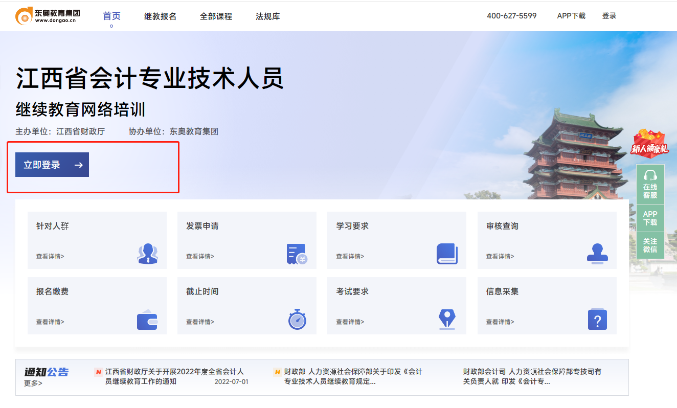 2023年江西省會(huì)計(jì)繼續(xù)教育開(kāi)始啦！