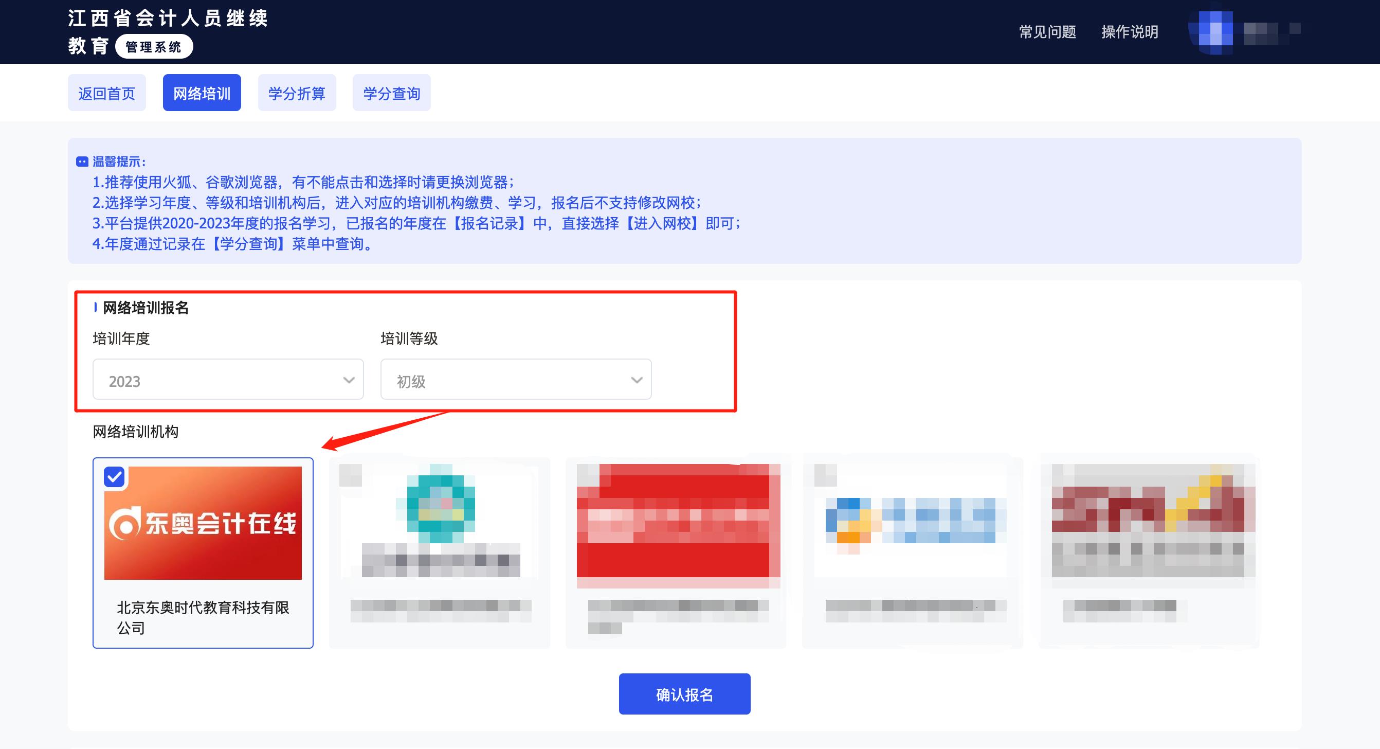 2023年江西省會(huì)計(jì)繼續(xù)教育開(kāi)始啦！