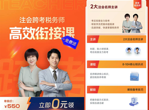 注會考后再奮起，跨考稅務(wù)師證書證明雙倍實力！