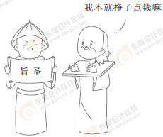 初級(jí)會(huì)計(jì)知識(shí)點(diǎn)漫畫(huà)