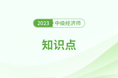 利率概述_2024中級(jí)經(jīng)濟(jì)師金融預(yù)習(xí)知識(shí)點(diǎn)