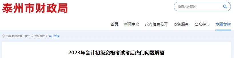 江蘇泰州2023年初級會計證書發(fā)放采取郵寄到付的方式