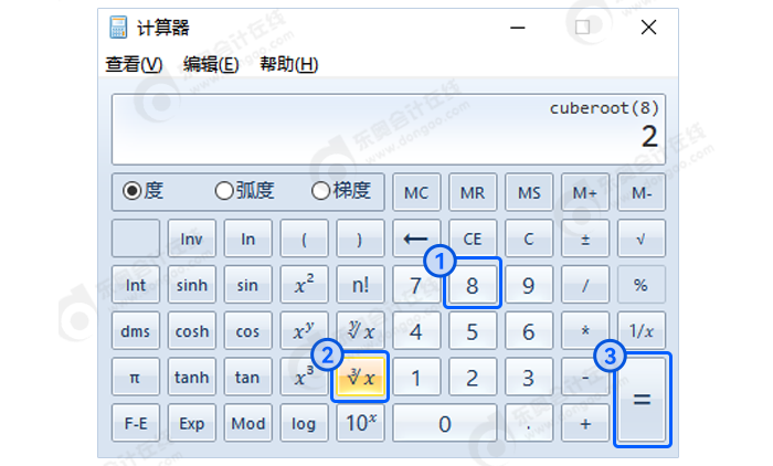 中級(jí)會(huì)計(jì)計(jì)算8開3次方