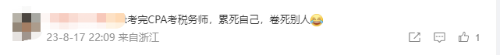 注會考后再奮起，跨考稅務(wù)師證書證明雙倍實力