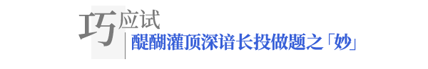 巧應(yīng)試·中級會計長投做題之妙