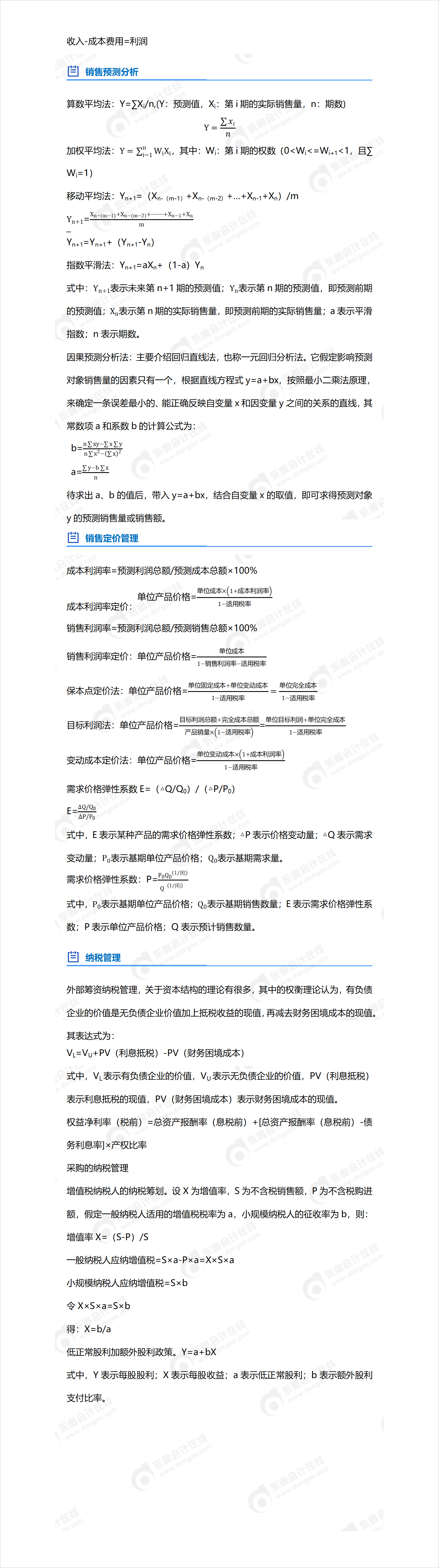 中級會計(jì)第九章公式