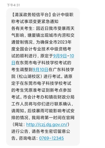 突發(fā)！部分地區(qū)中級(jí)會(huì)計(jì)師考場(chǎng)有變化！
