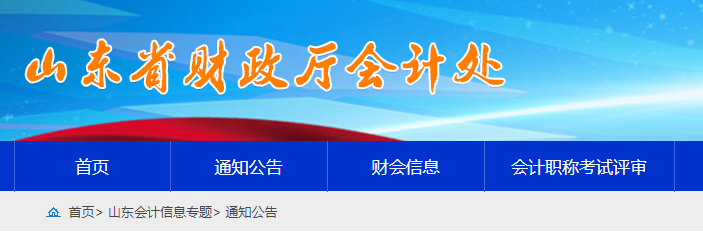 山東關(guān)于報送2023年度高級會計師職稱評審材料的公告