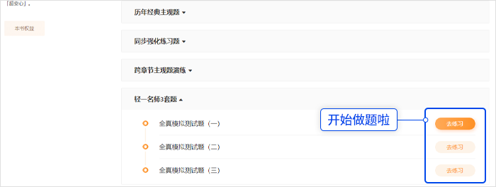 中級(jí)會(huì)計(jì)選擇試題，開始做題吧！