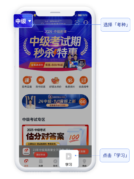 中級(jí)會(huì)計(jì)登錄「會(huì)計(jì)云課堂」APP，在左上角選擇“考種”，點(diǎn)擊底部“學(xué)習(xí)”