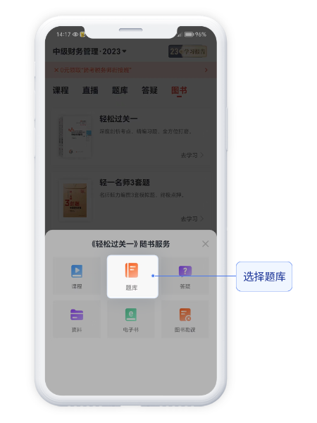 中級(jí)會(huì)計(jì)選擇“題庫”