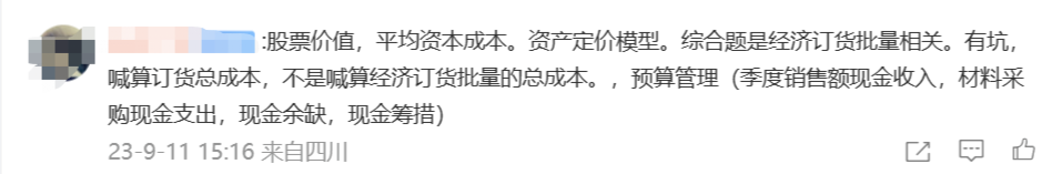 中級(jí)會(huì)計(jì)財(cái)管考點(diǎn)4