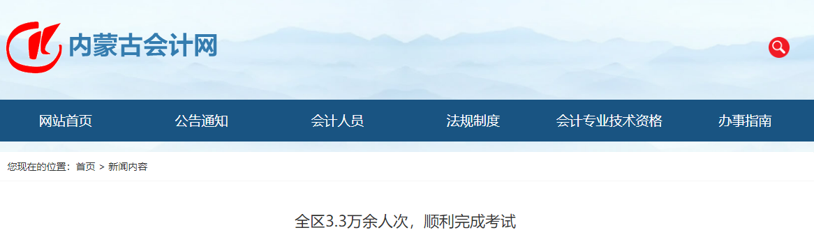 2023年內(nèi)蒙古自治區(qū)中級會計(jì)師考試共33878人次